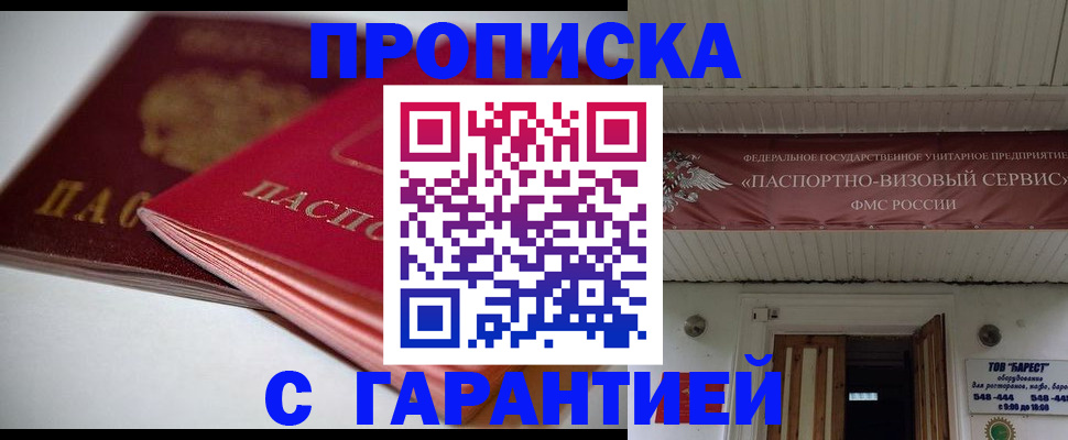 прописка гарантия в Сосновоборске